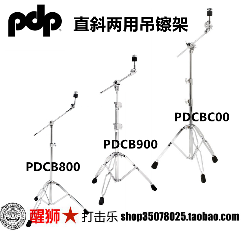 特价镲架吊镲架PDP直斜两用