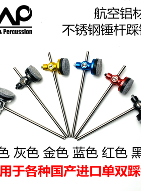 DAAP架子鼓 踩锤头DACT20速度型 单踩 双踩航空铝材质