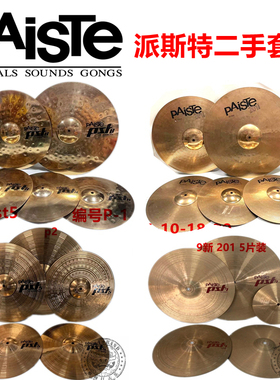 二手镲片派斯特镲片 101 201 PST5 PST3 PST8  PAISTE 五片装套镲