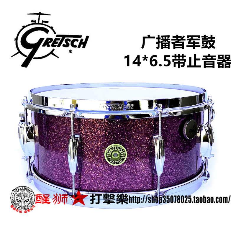 广播者GRETSCH止音器紫色军鼓