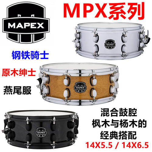 MAPEX美派斯小军鼓MPX系列14寸