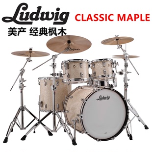 美产 ludwig classic maple 标准尺寸五架子鼓鼓 经典枫木系列