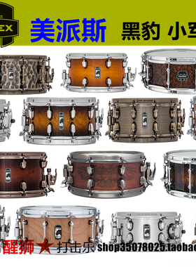 MAPEX 黑豹军火库 枫木 黄昏女神 解药 索力都斯 帕加索斯 小军鼓