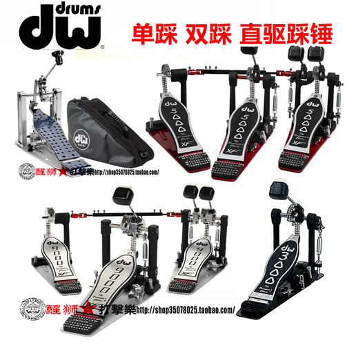 DW9002 5002系列台产DWCP3002架子鼓双踩锤 单踩 直驱 - 封面