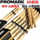 圆头鼓棒SD1 美产PROMARK TXSD1FW TXSD1W 交响乐团