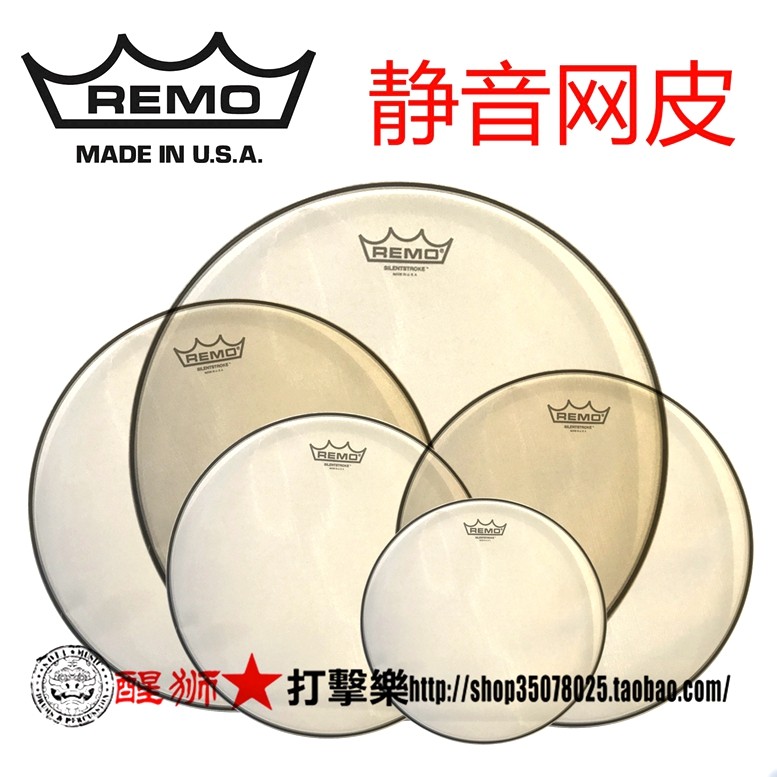 美产remo 网皮 静音鼓皮 静音架子鼓SN-0014-00 附安装视频