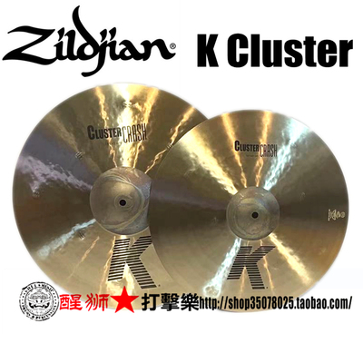 知音架子鼓镲片B20KCLUSTER