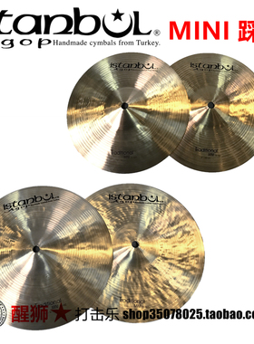 ISTANBUL AGOP MINI HATS 10寸 12寸 小尺寸踩镲