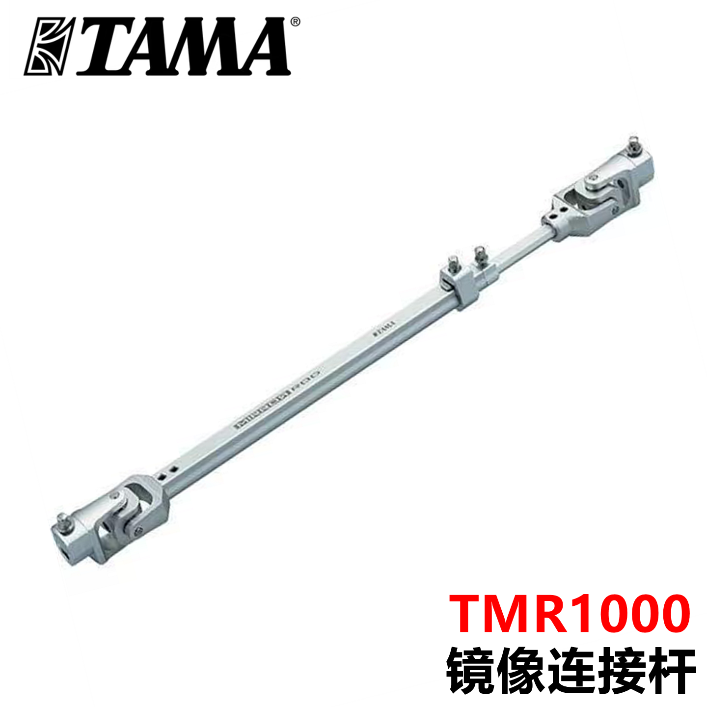 TAMA 镜像双踩连杆 TMR1000 踩锤连接杆