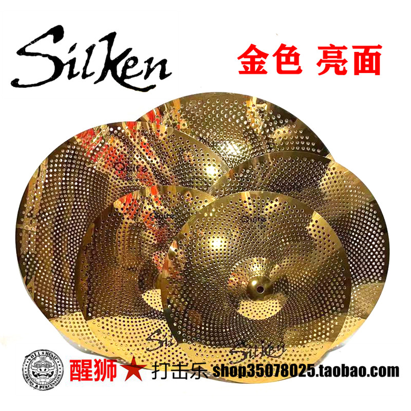 silken 丝音 quite 静音镲片 5片装 特特价