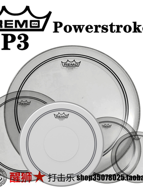 美产REMO P3 Powerstroke3 通鼓皮 套鼓皮 军鼓皮