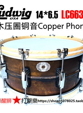 LUDWIG 铜音小军鼓LC663WH 定制版copperphonic法兰圈