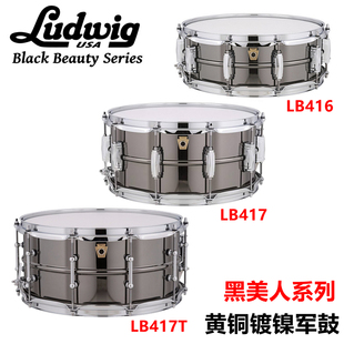 LB417K 黑美人系列黄铜镀镍小军鼓LB416K 美产LUDWIG 手工捶打
