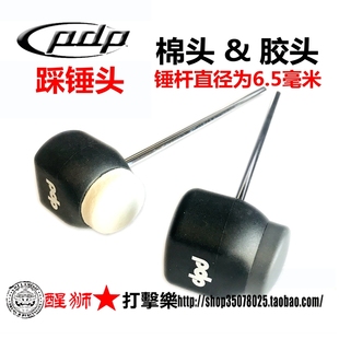 正品包邮 DW旗下PDP架子鼓原装槌头 棉锤头 胶锤头 概念双踩锤头