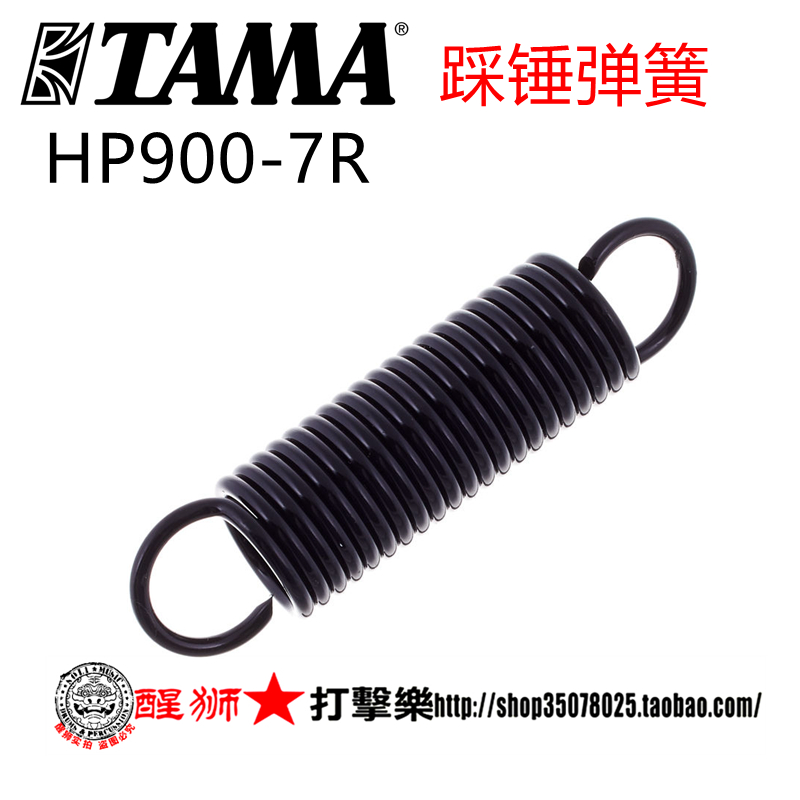 TAMA踩锤弹簧通用原装正品