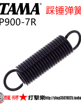 TAMA 眼镜蛇 踩锤弹簧 HP900-7R HP200 HP600 HP900HP310 HP910通