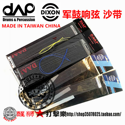 daap帝声dixon14军鼓沙带响弦