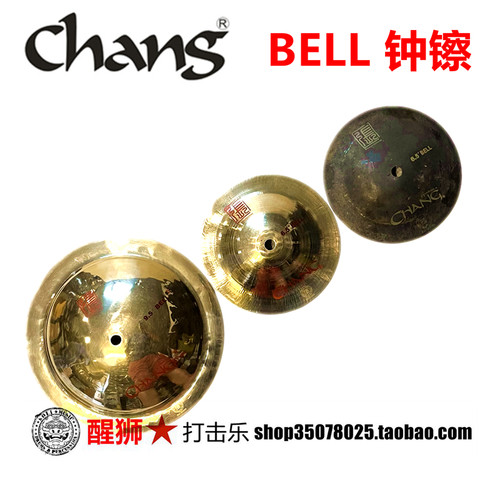 架子鼓镲片张音chang钟镲bell
