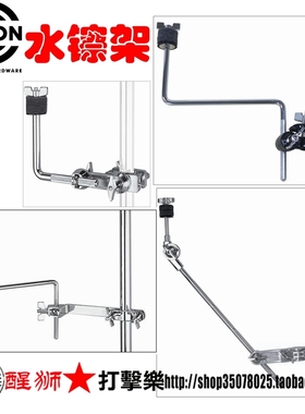 正品包邮 台湾产DIXON 帝声半截架 水镲架 PYH-C-SP PA-ACM-SP