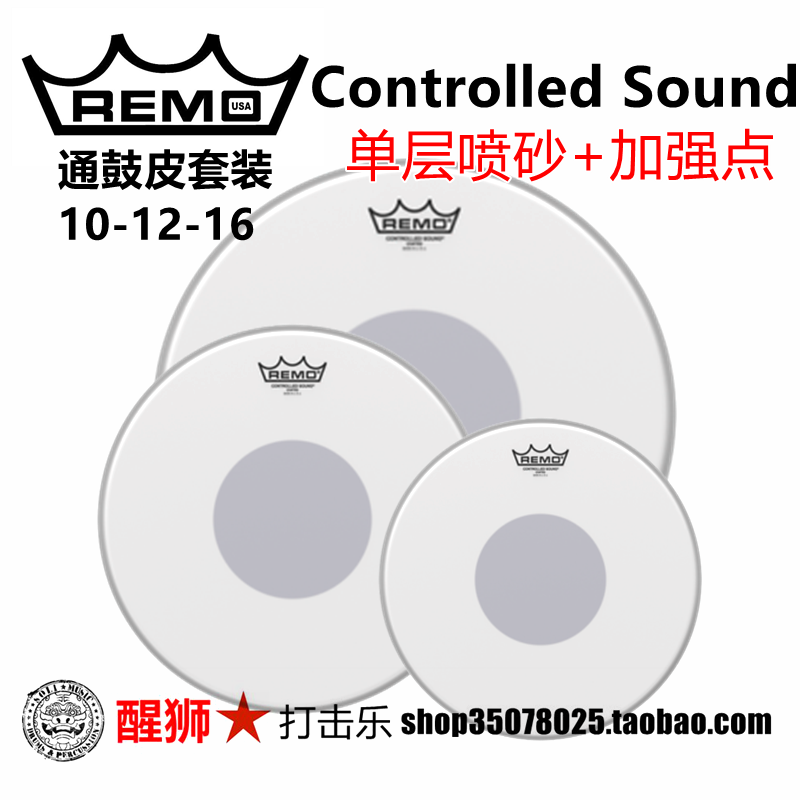 美产REMO CS Controlled Sound通鼓套装10-12-16嗵鼓皮