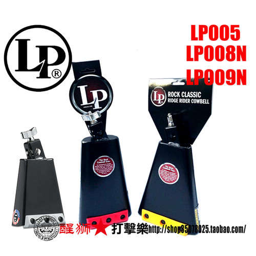 LP架子鼓牛铃LP008N打击乐器