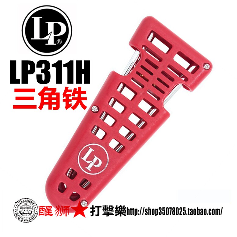 LP LP311H三角铁 架子鼓 非洲鼓 卡洪鼓 伴奏