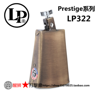 LP 美产中音牛铃 LP322 黄铜 Prestige Line Cowbell
