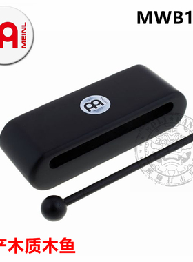 麦尔MEINL 泰产木制木鱼 牛铃MWB1BK带槌 黑色木鱼