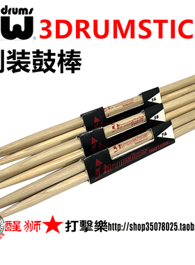 收藏品墨西哥产 dw 3drumsticks3副装美国山核桃木5A 5B鼓棒 鼓槌