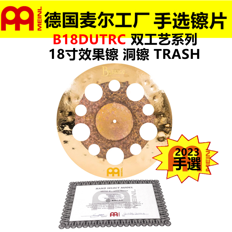 2023 德国MEINL 麦尔 手选镲片拜占庭B18DUTRC 效果镲 洞镲双工艺