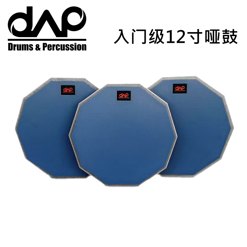 12寸橡胶哑鼓daap高性价比