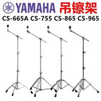 YAMAHA雅马哈 架子鼓 直斜两用 吊镲架 CS665A CS755镲片架