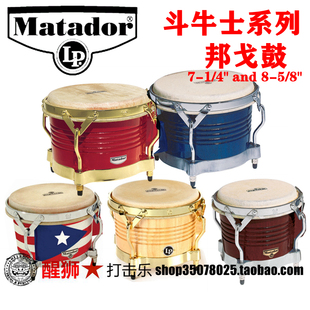 邦戈鼓 斗牛士系列M201 bongo Matador LPA601系列