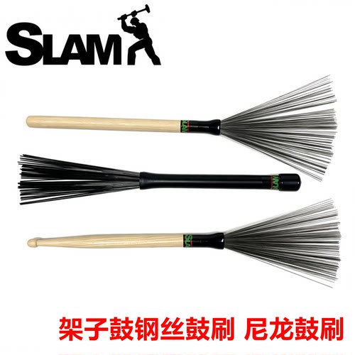 SLAM木柄可调两用尼龙鼓刷