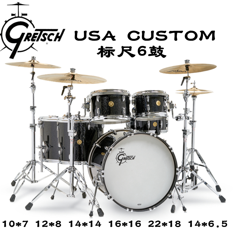 GRETSCHusacustom五鼓架子鼓