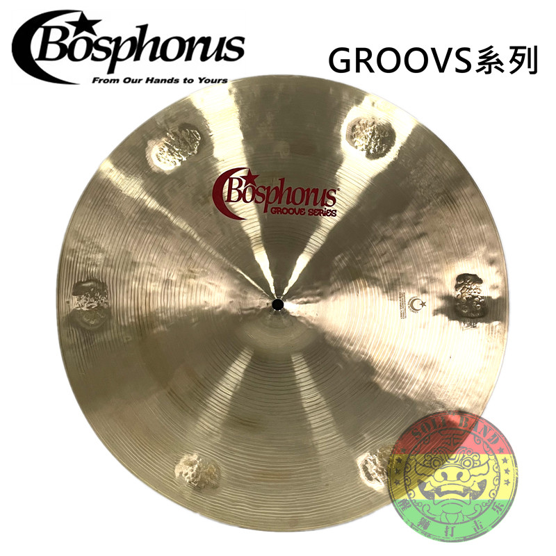 博士普鲁斯 Bosphorus 土耳其产手工镲片 Groove Series系列