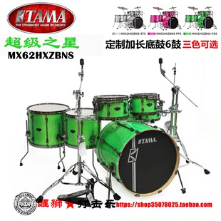 架子鼓MX62HXZBNS TAMA SuperStar加长底鼓枫木限量款