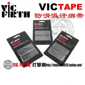 正品 一盒两条 鼓棒防滑绑带吸汗防滑VICTAPE VIC firth正品