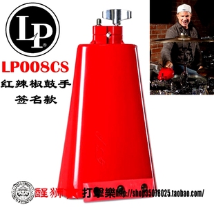 LP牛铃LP008CS 红辣椒乐队鼓手签名款