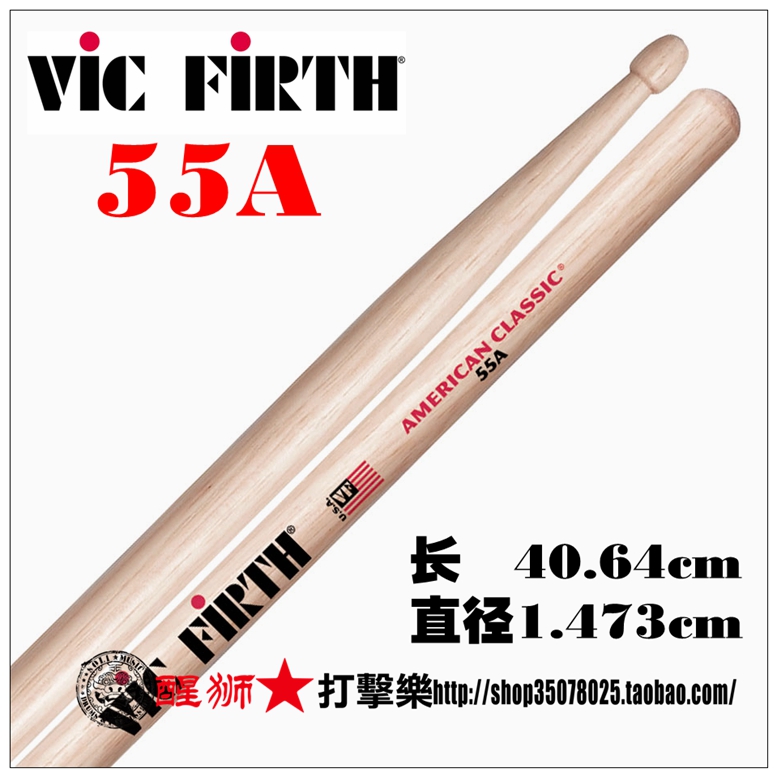 鼓棒ViCFiRTH美产vic55a加粗