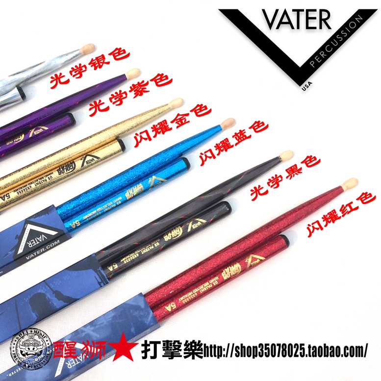 美产vater炫彩颜色可选架子鼓