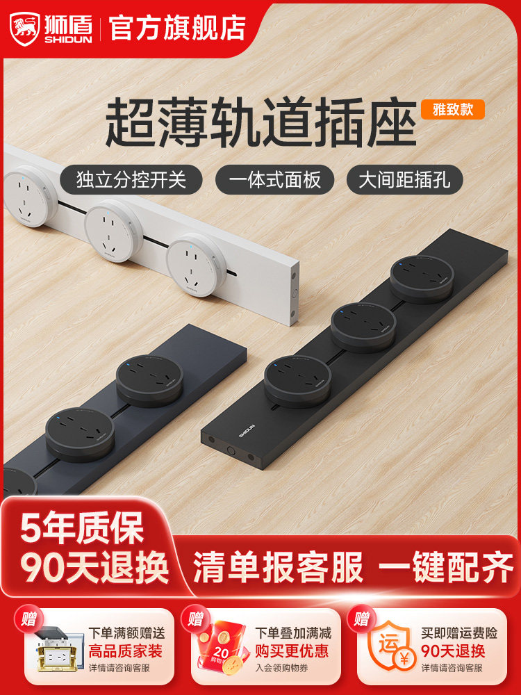 狮子盾轨道插座超薄滑动轨道插座厨房客厅餐具柜排家用可移动轨道,电子/电工,轨道插座,淘宝优惠券,粉丝福利购,淘宝优惠卷