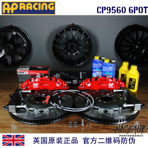 英国AP9560原装进口正品六活塞汽车改装刹车卡钳制动升级鲍鱼套装