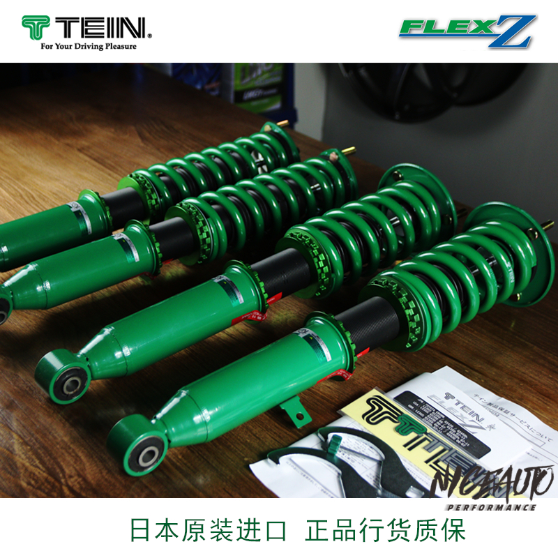 日本TEIN正品FLEX-Z改装绞牙FZ避震器减震锐志Q50奥德赛CHR思铂睿