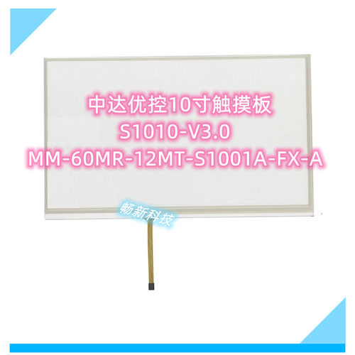 中达优控触摸板S1010-V3.0