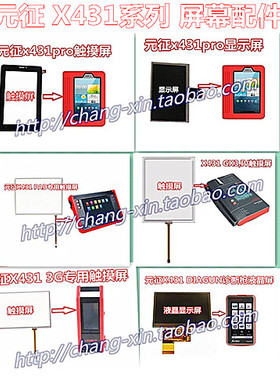 元征launch x431 PRO PAD GX3 IV 3G DIAGUN 液晶显示屏幕 触摸屏