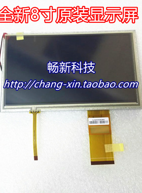 全新原装CLAA080LJ01CW 8寸CPT080车载DVD导航内屏触摸液晶显示屏
