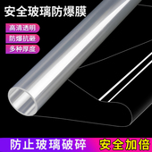 防爆玻璃膜防碎贴纸淋浴房钢化玻璃卫生间落地玻璃无色透明安全膜