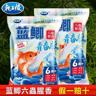 龙王恨野战蓝鲫青春版 饵料黑坑休闲竞技野钓通用型鱼饵 六虫腥香版