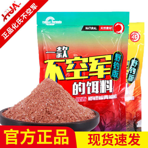 化氏一款不空军饵料腥香野钓4#鲫6号鲫红虫鲫532+1鲫鲤鱼通杀鱼饵